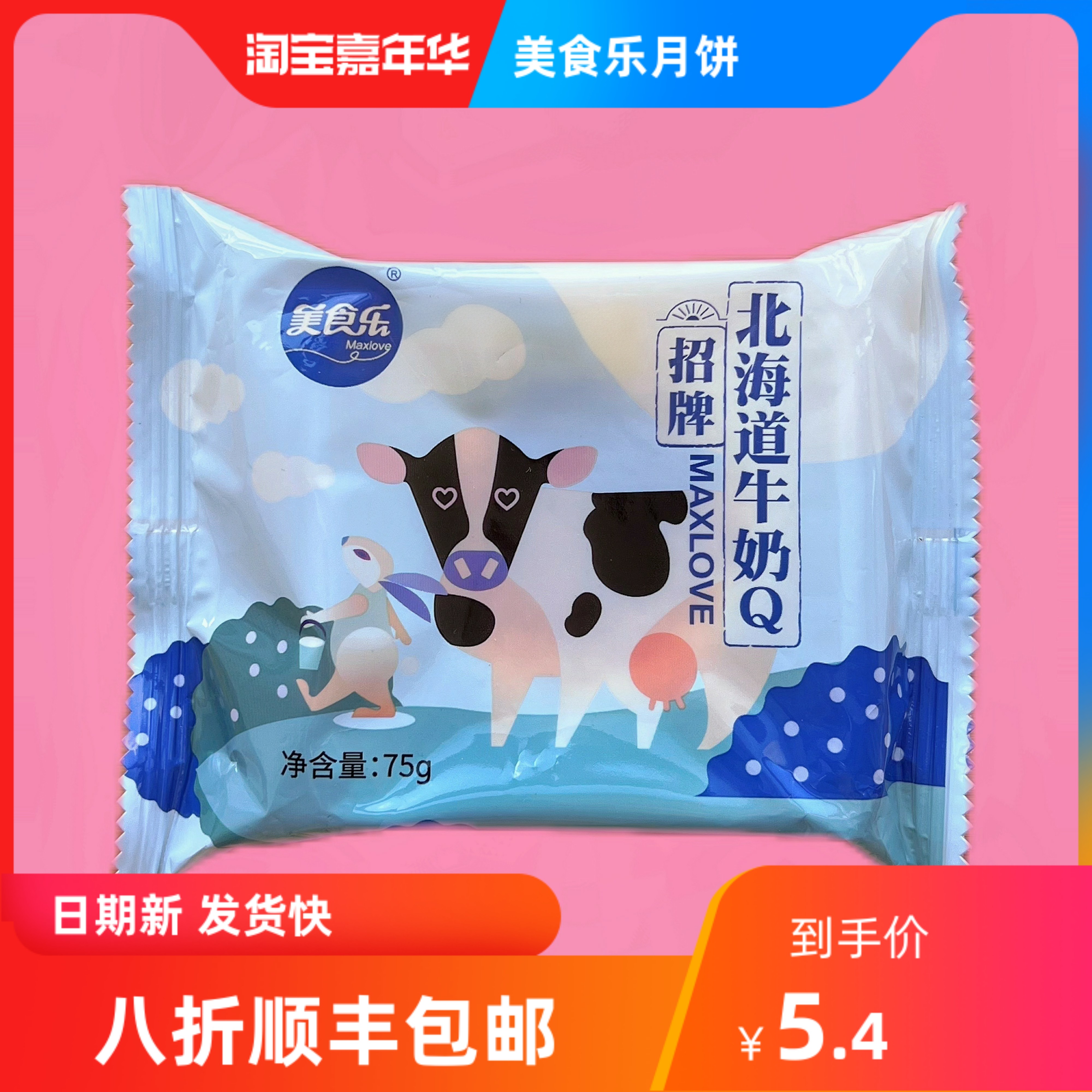 中秋月饼大庆月饼Maxlove/美食乐