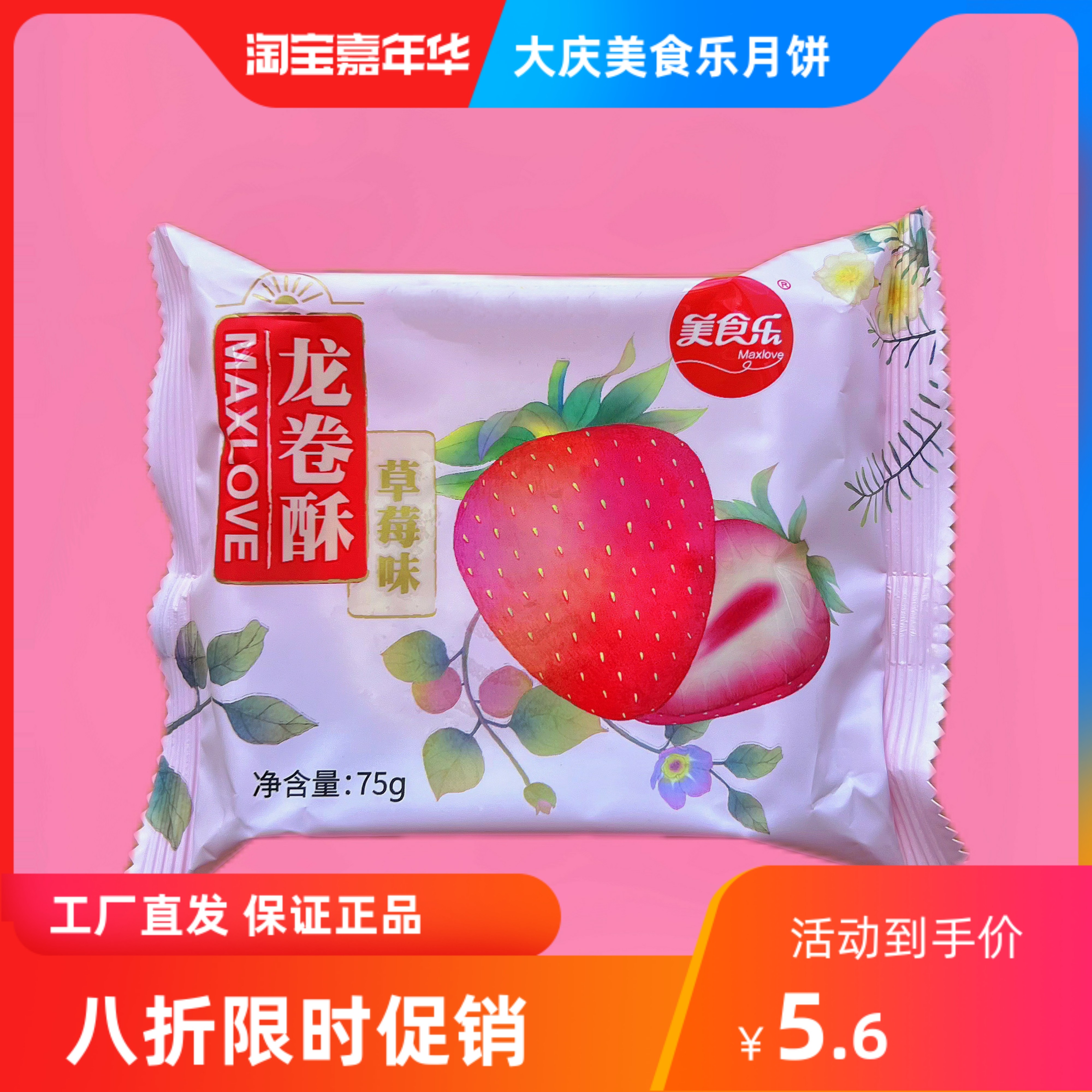 满百包邮正宗大庆美食乐中秋月饼草莓菠萝榴莲乌梅子酱蓝莓味