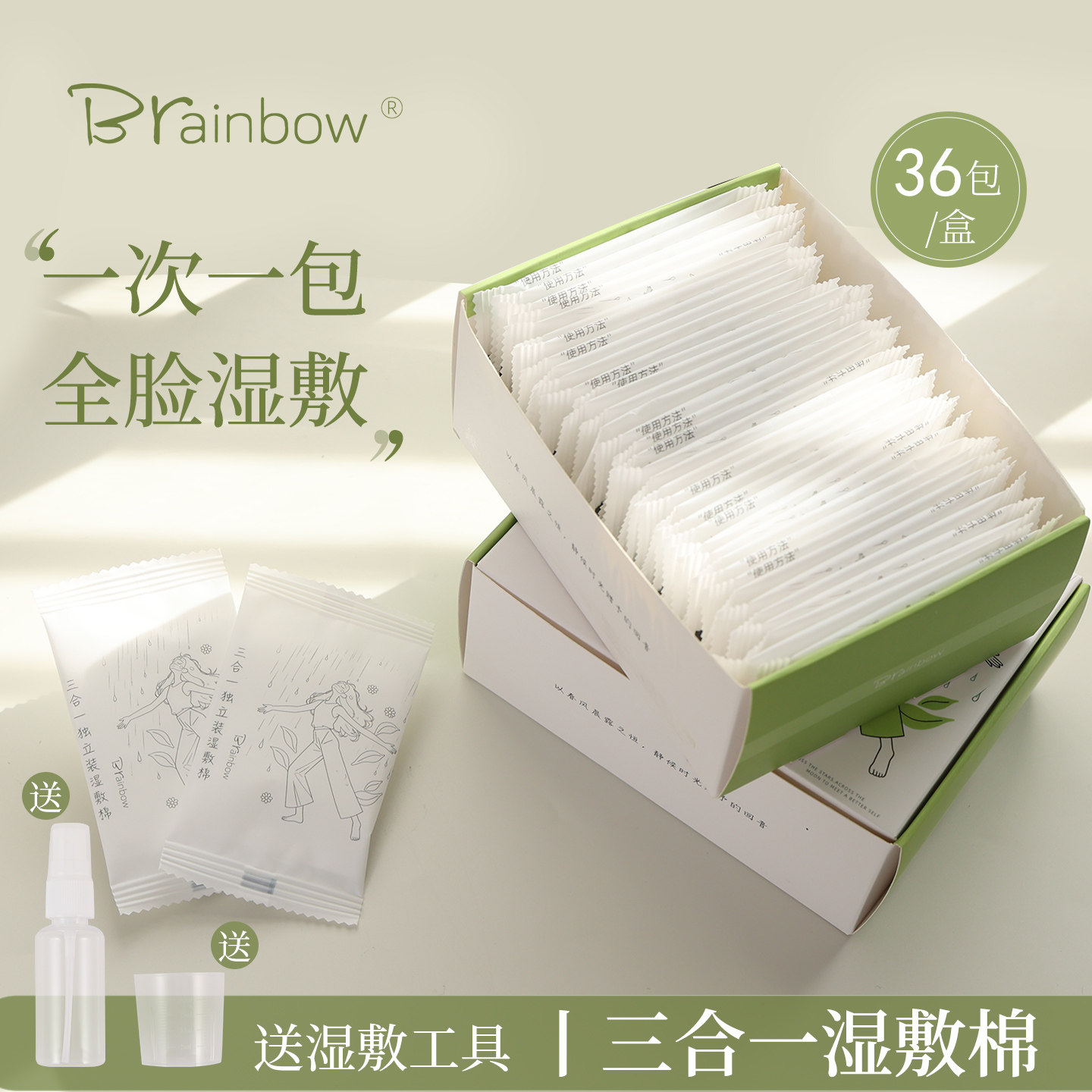Brainbow36包湿敷棉片三合一开孔全脸可拉伸省水敷脸专用独立包装,彩妆/香水/美妆工具,化妆棉/湿敷棉,淘宝优惠券,粉丝福利购,淘宝优惠卷