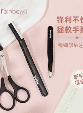 Brainbow刮眉刀安全型防刮套装专用眉夹拔毛镊子眉剪修剪眉毛神器