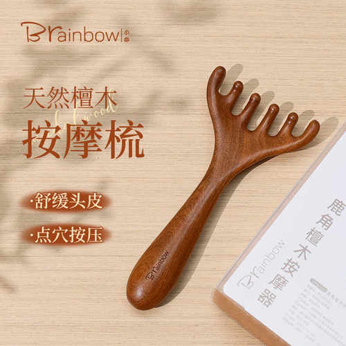 檀木按摩梳头疗养生刮痧经络