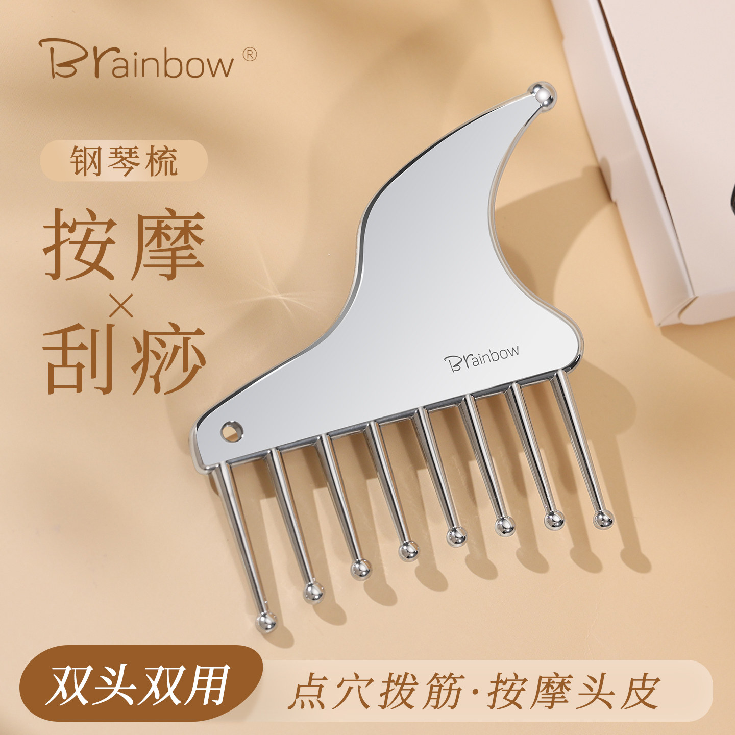 Brainbow钢琴造型无痕刮痧板脸部提拉点穴宽齿头部经络按摩保健梳