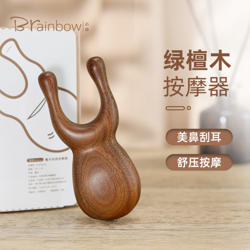 Brainbow脸部按摩檀木香经络梳美鼻刮耳神器头皮疏通眼周按摩棒