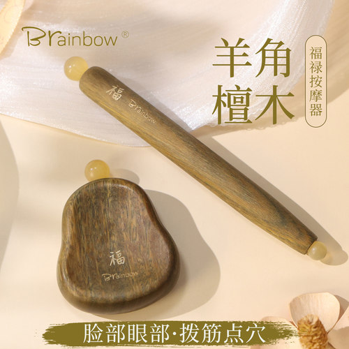 【福禄】绿檀木按摩器羊角点穴笔