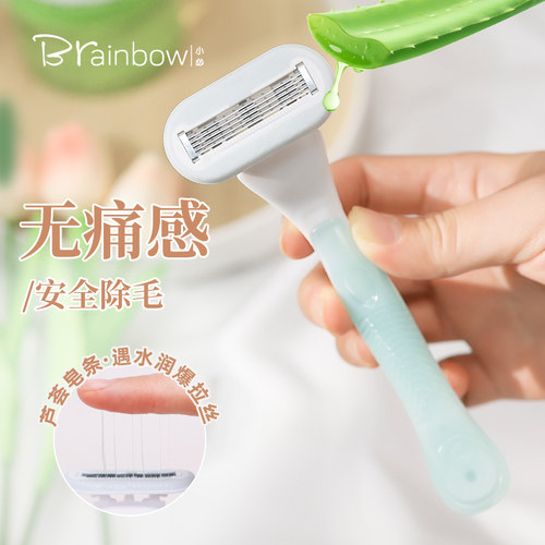 Brainbow果冻蓝刮毛刀女士私密