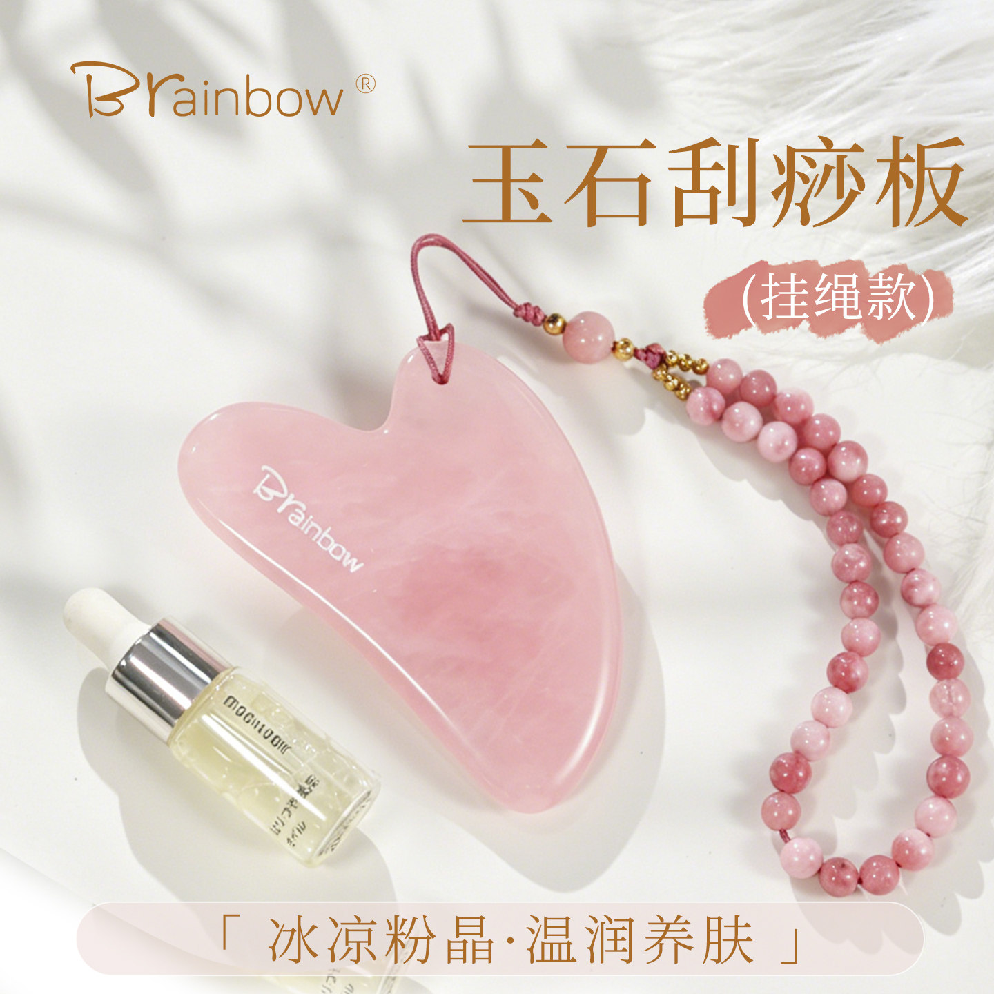 Brainbow天然粉晶玉石刮痧板面部按摩滚轮美容护肤推刮片定制礼物
