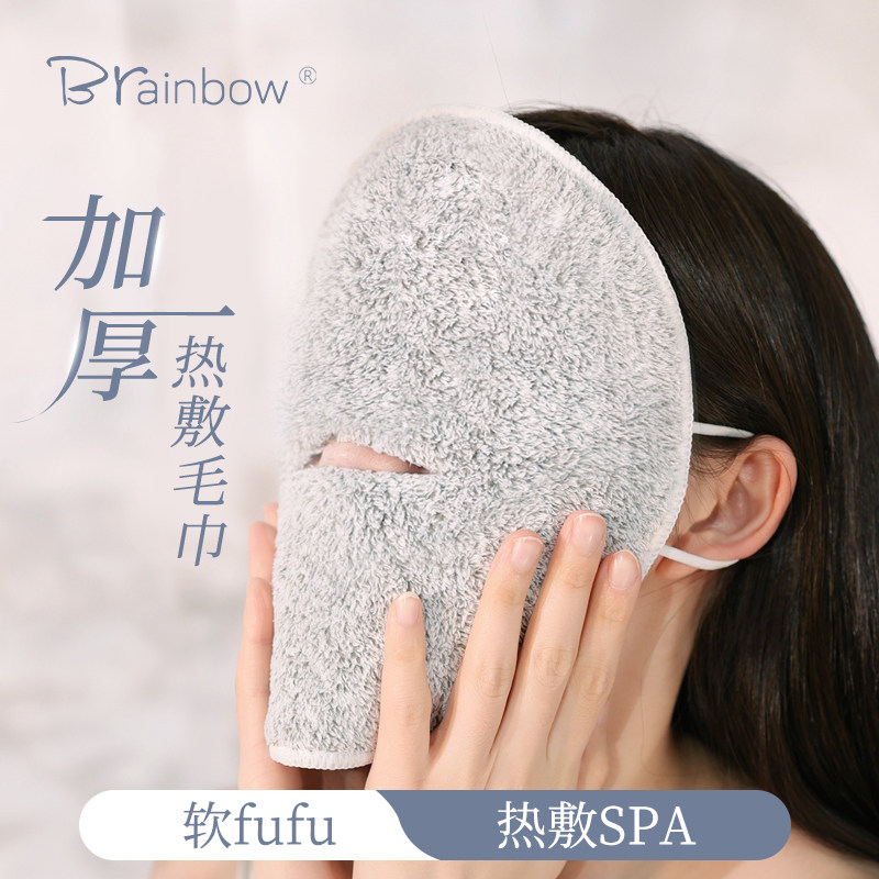Brainbow热敷毛巾双层加厚柔软面巾灌肤蒸脸巾加热挂耳式敷脸巾
