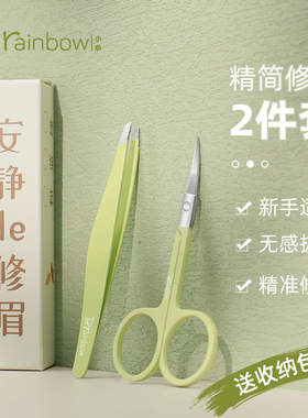 Brainbow精简修眉两件套弯头修眉剪刀不夹毛巨薄斜口眉夹精准拔毛