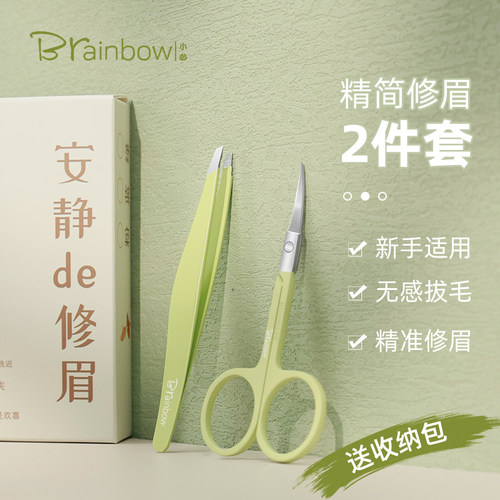【安静修眉】精简修眉两件套