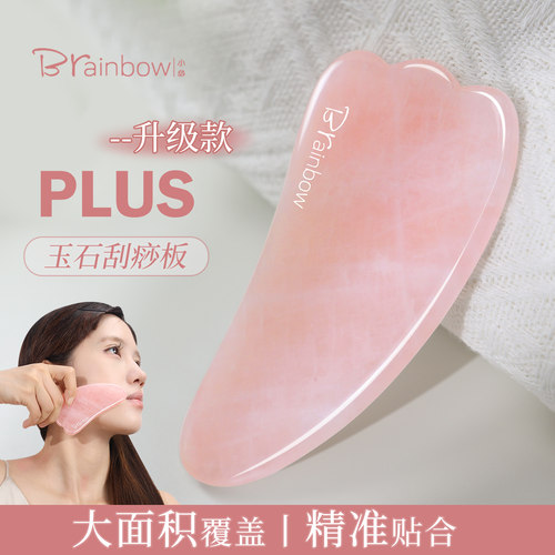 【升级plus】天然玉石粉晶刮痧板