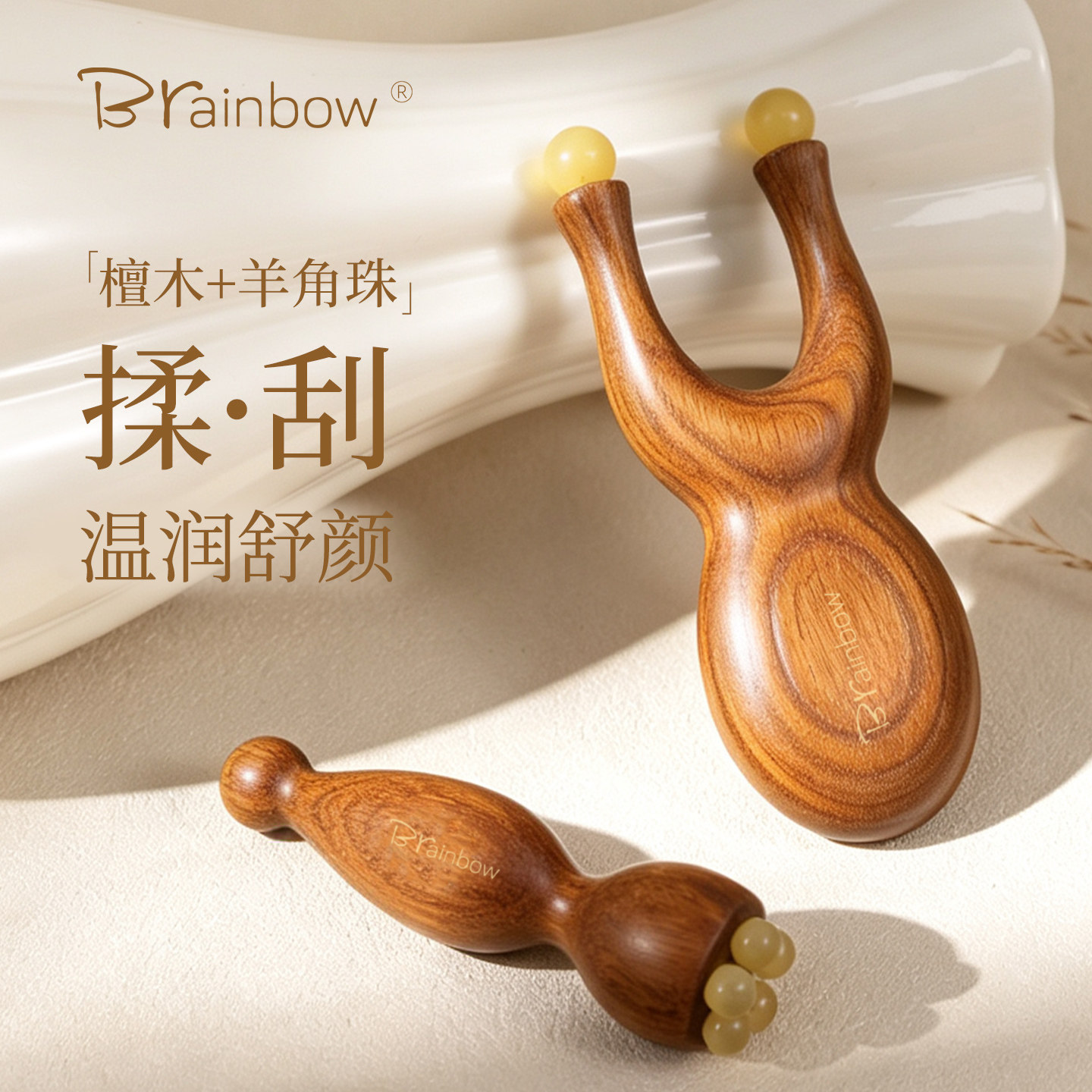 Brainbow绿檀羊角珠按摩器鼻刮小青蛙小莲蓬疏通眼周鼻梁川字纹