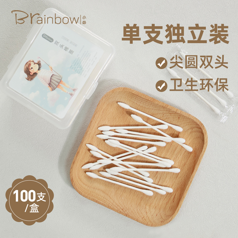 Brainbow100支/盒独立包装双头棉签圆头尖头掏耳化妆专用清洁棉棒