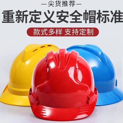 明盾国标工地施工防护安全帽头盔