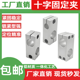 十字型连接件光轴十字夹连接块锁紧固定块铝制垂直固定夹光轴夹座