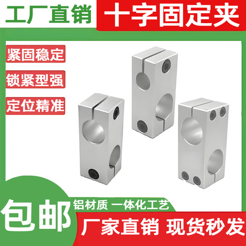 十字型连接件光轴十字夹连接块锁紧固定块铝制垂直固定夹光轴夹座