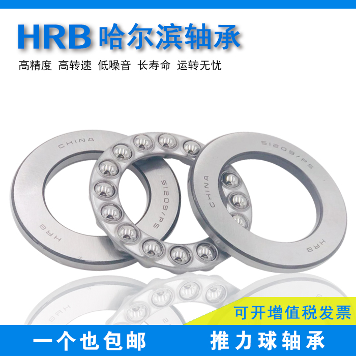 HRB哈尔滨推力球轴承51106 51107 51108 51109 51110 51111/P5-封面