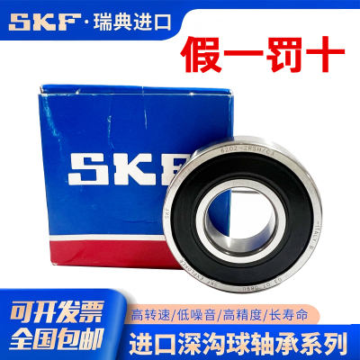 斯凯孚SKF进口高速轴承6200 6201 6202 6203 6204 6205 6206 6207