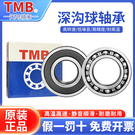天马轴承TMB/6405/6406/6407/6408/6409/6410/6411/6412/2RZ/C3
