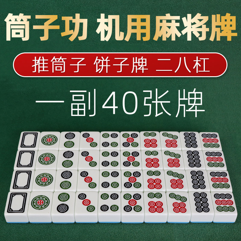 无杠麻花无线麻花中国结筒子功推筒子饼子牌二八大杠斗牛一级正磁