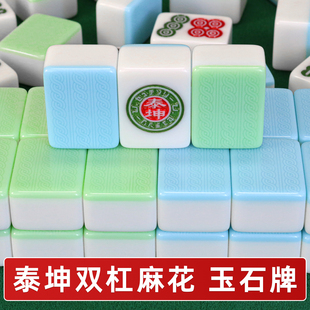 泰坤双杠双线玉石双玉麻将牌全自动麻将机专用四口机打麻将麻雀子