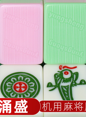 涌盛yongsheng双玉双彩玉石麻将牌一级正磁棋牌全自动四口专用牌