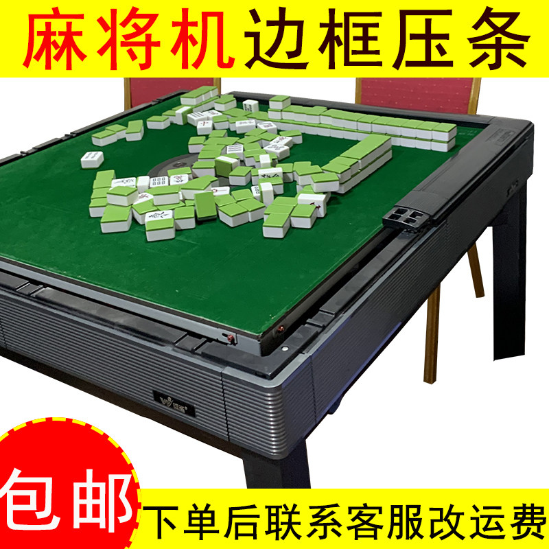 麻将机配件大全棋牌桌全自动麻将桌玻璃外框边框外壳压条压板扣条