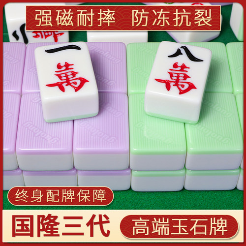 国隆三代双玉玉石麻将牌家用棋牌室高端玉石机打一级品麻将正磁性