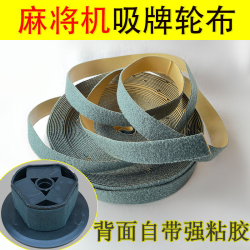 吸牌轮磁铁轮布带胶加绒