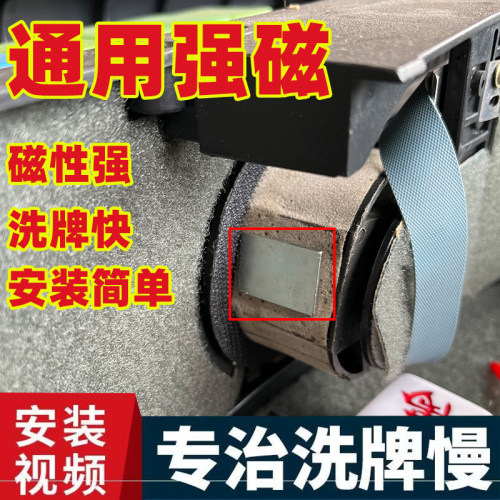 麻将机加装强磁铁吸牌