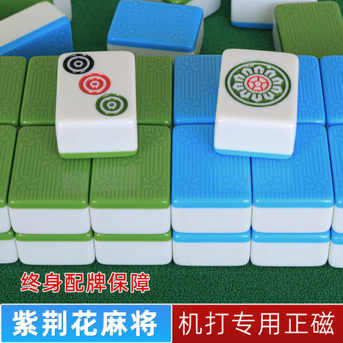 紫荆花皇紫金花五朵花麻将牌全自动麻将机专用四口机打正磁蓝绿色