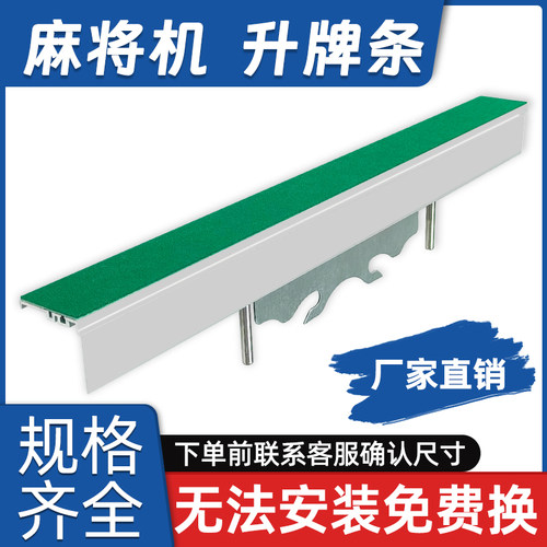 升牌条升降支架升降条推牌板条升降器铝条升牌器麻将机配件大全