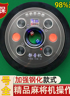 自动麻将机操作盘麻将桌中心骰子盘通用打色子控制盘配件大全包邮