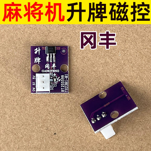 四方升牌磁控冈丰小冬光控通用