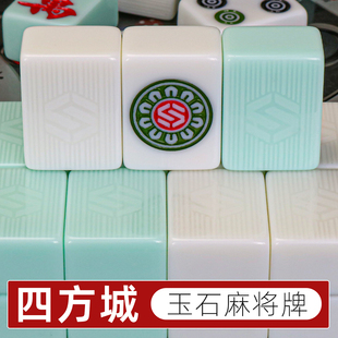 四方城玉石麻将牌单色单玉全玉自动麻将机专用玉石牌白玉青玉麻雀