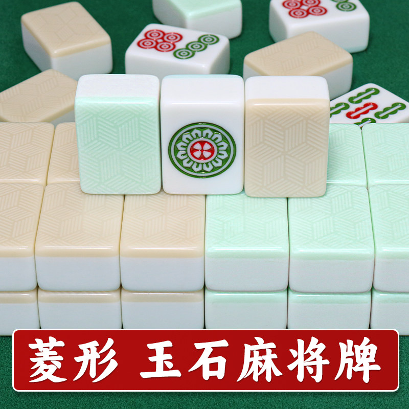 菱形玉石双玉双彩麻将牌全自动麻将机专用四口机用打麻将字麻雀子图片