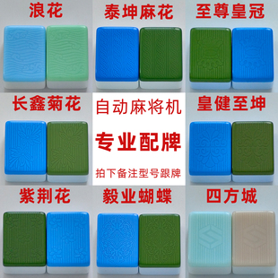 麻将机配麻将牌补配单个麻将单张麻将子配子麻将配牌单张缺牌补牌