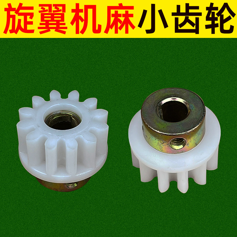 旋翼机齿轮升牌摇臂拨牌条刮牌条片塑料件自动麻将机配件大全零件