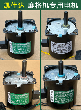 凯仕达曙光电机马达全自动麻将机桌零配件大盘皮带洗牌升降电机