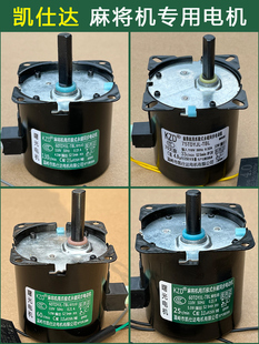 凯仕达曙光电机马达全自动麻将机桌零配件大盘皮带洗牌升降电机
