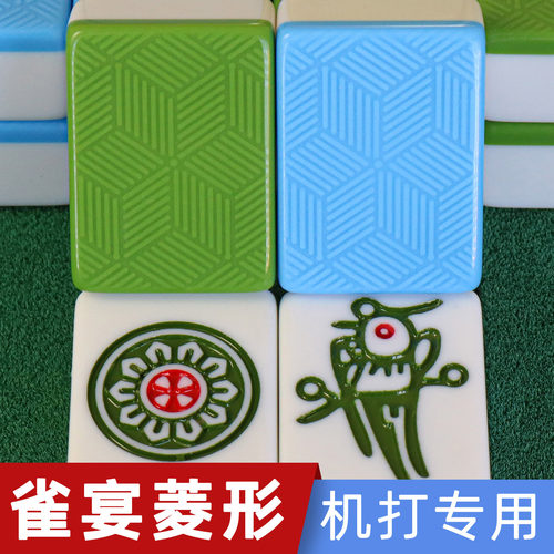雀宴菱形麻将牌原厂全自动四口一级正磁专用麻将棋牌室机打牌
