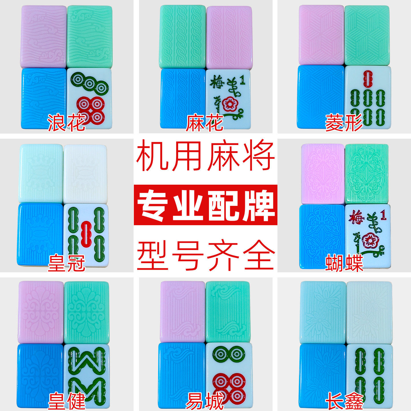 麻将机配麻将牌补配单个麻将单张麻将子配子麻将配牌单张缺牌补牌