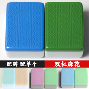 泰坤双杠麻花双线双玉单玉石麻将牌原厂单张配牌补配单个四口机打