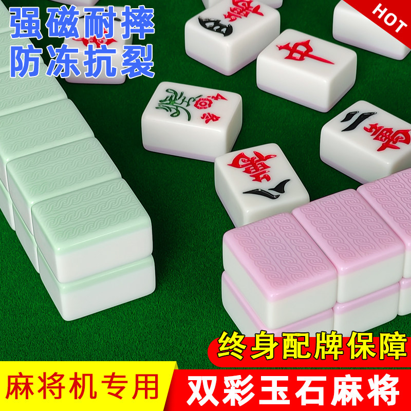 单杠麻花单线特一级全自动麻将一级正磁双彩玉石麻将牌双玉中国结