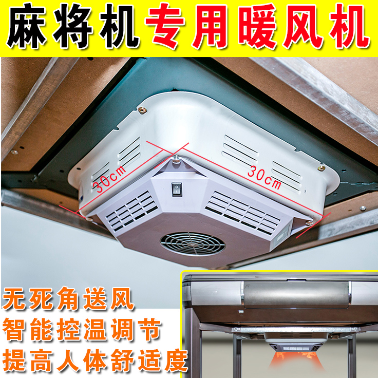 全自动麻将机专用暖风机取暖器烤火炉家用速热电暖