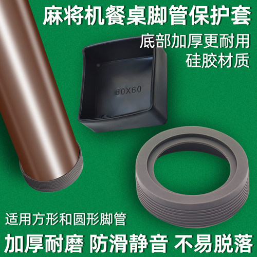 餐桌麻将机圆型脚管套桌脚垫桌腿保护套硅胶脚管保护垫静音垫腿垫