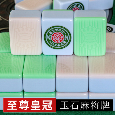 至尊皇冠玉石双玉麻将牌全自动麻将机专用四口机打正磁麻将麻雀子