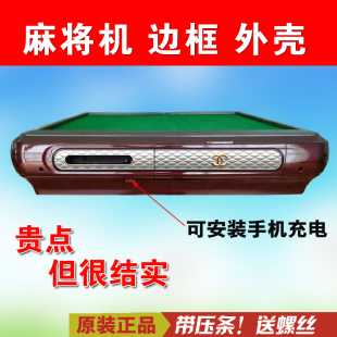 全自动麻将机外壳边框外框配件大全通用餐桌四边带压条抽屉