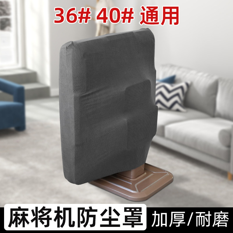 麻将机加厚防尘罩盖布图片