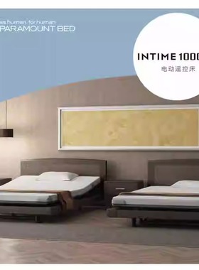 八乐梦原装进口护理床高端INTIME1000电动多功能居家升降康复床