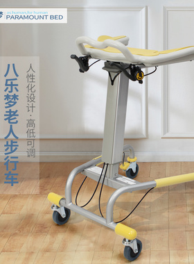 原装日本八乐梦老人助行器升降步行车辅助康复偏瘫学步车助步车